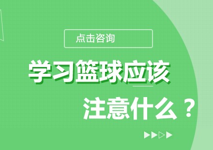 制定篮球交流计划以促进个人技能发展的方法_1