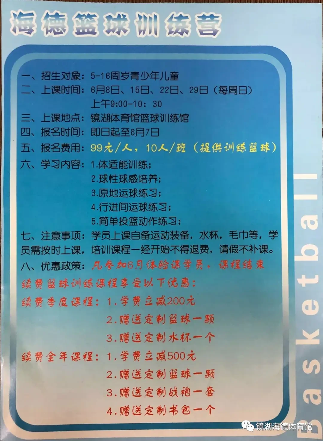 职业篮球运动员的心理调节技巧_0