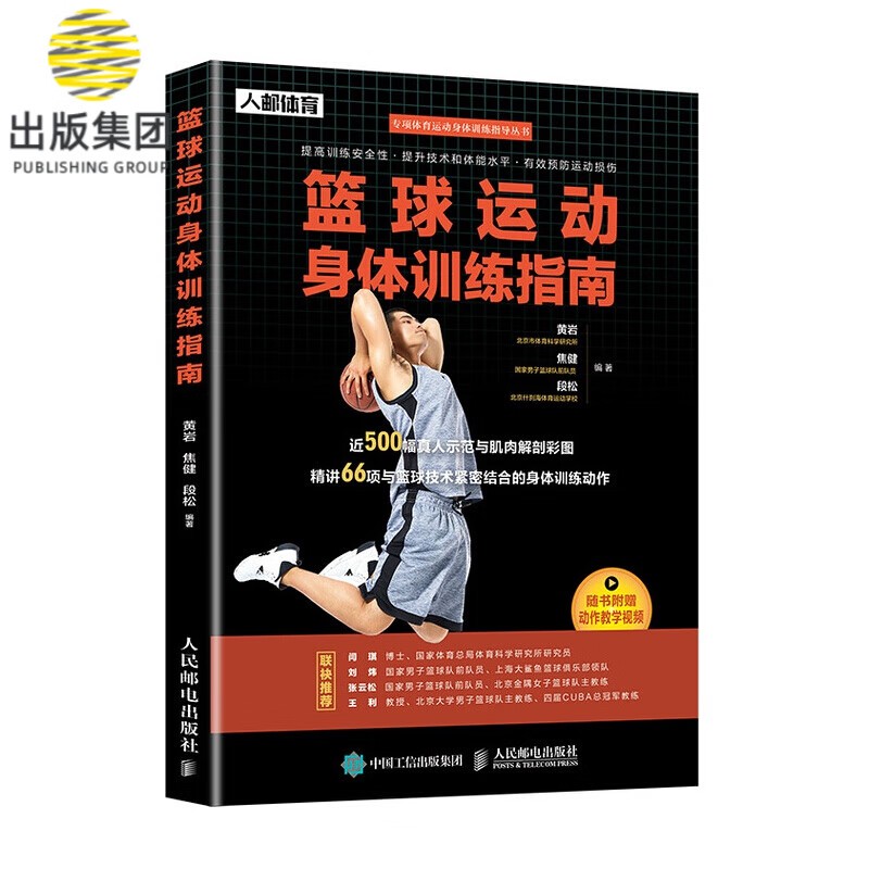 为什么可靠的篮球技术指导对初学者很重要?_1